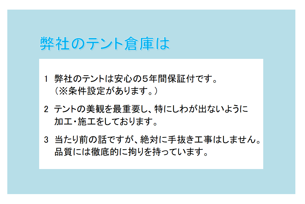 テントの相見積り大歓迎です！